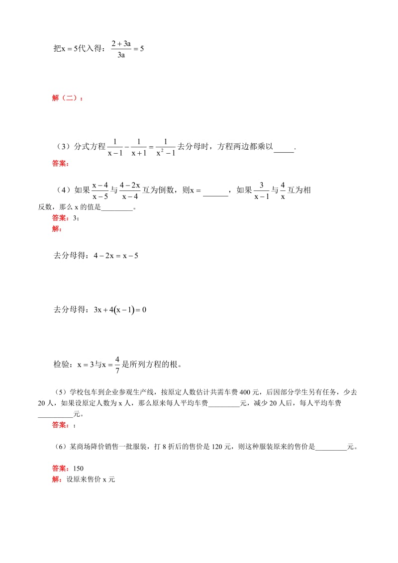 2019-2020年八年级数学暑假专题辅导 分式方程及其应用.doc_第2页