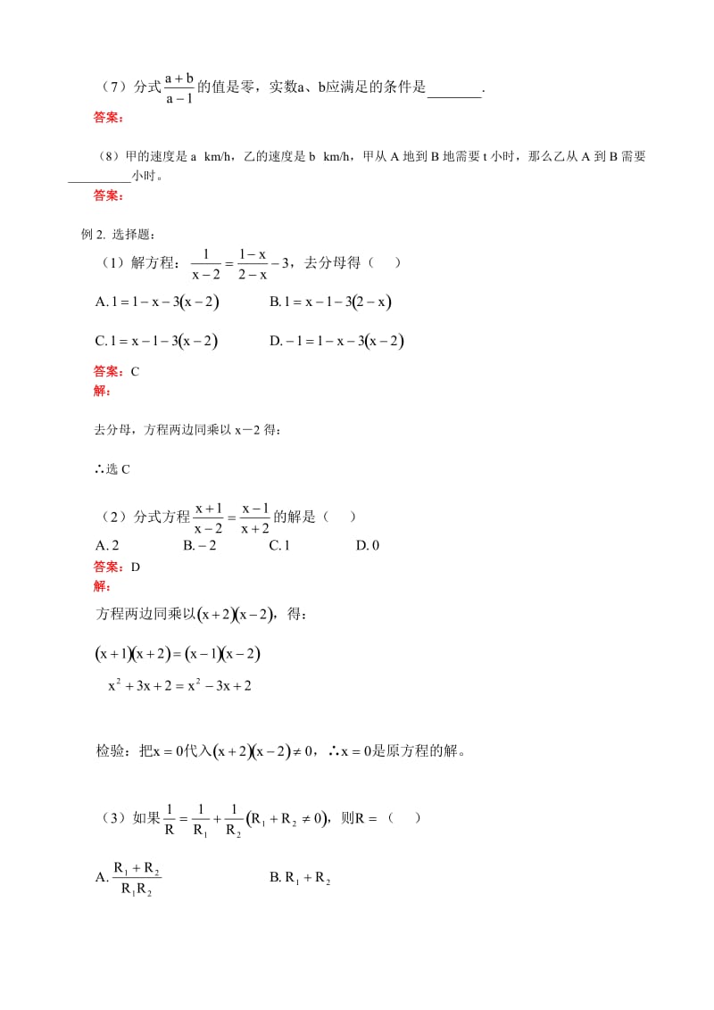 2019-2020年八年级数学暑假专题辅导 分式方程及其应用.doc_第3页