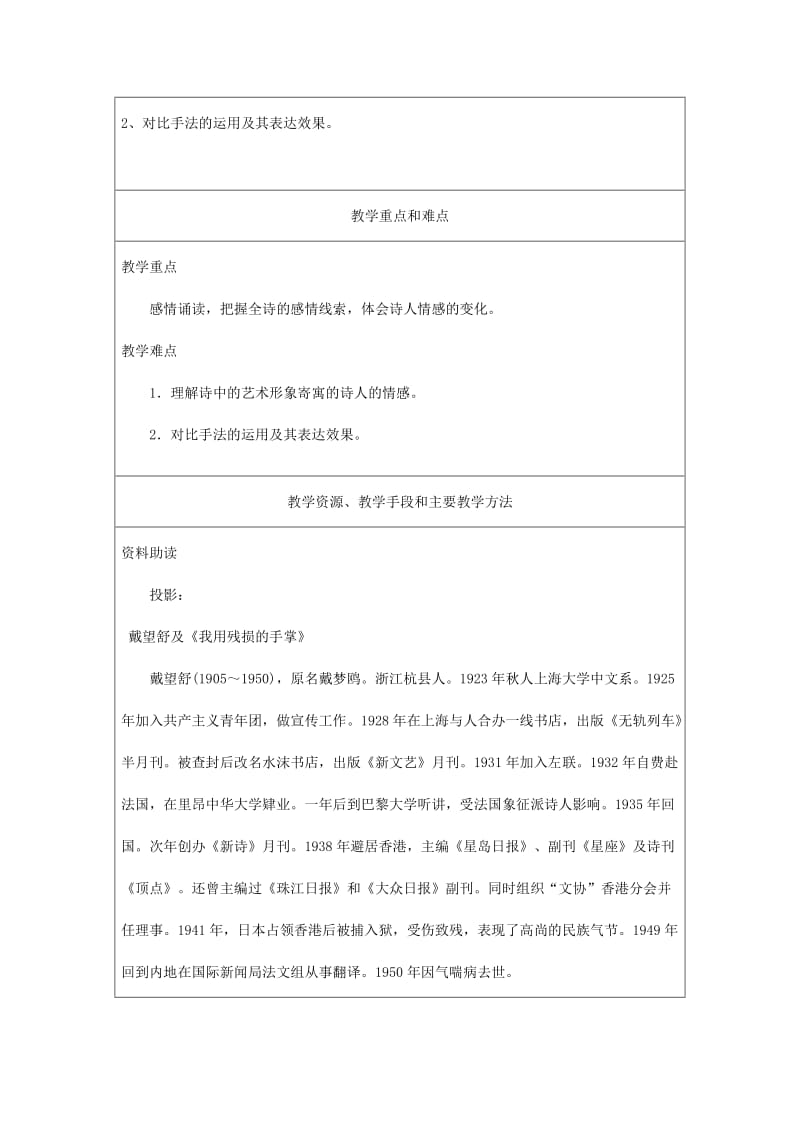 2019-2020年九年级语文下册 第一单元 2《我用残损的手掌》教案1 （新版）新人教版.doc_第2页