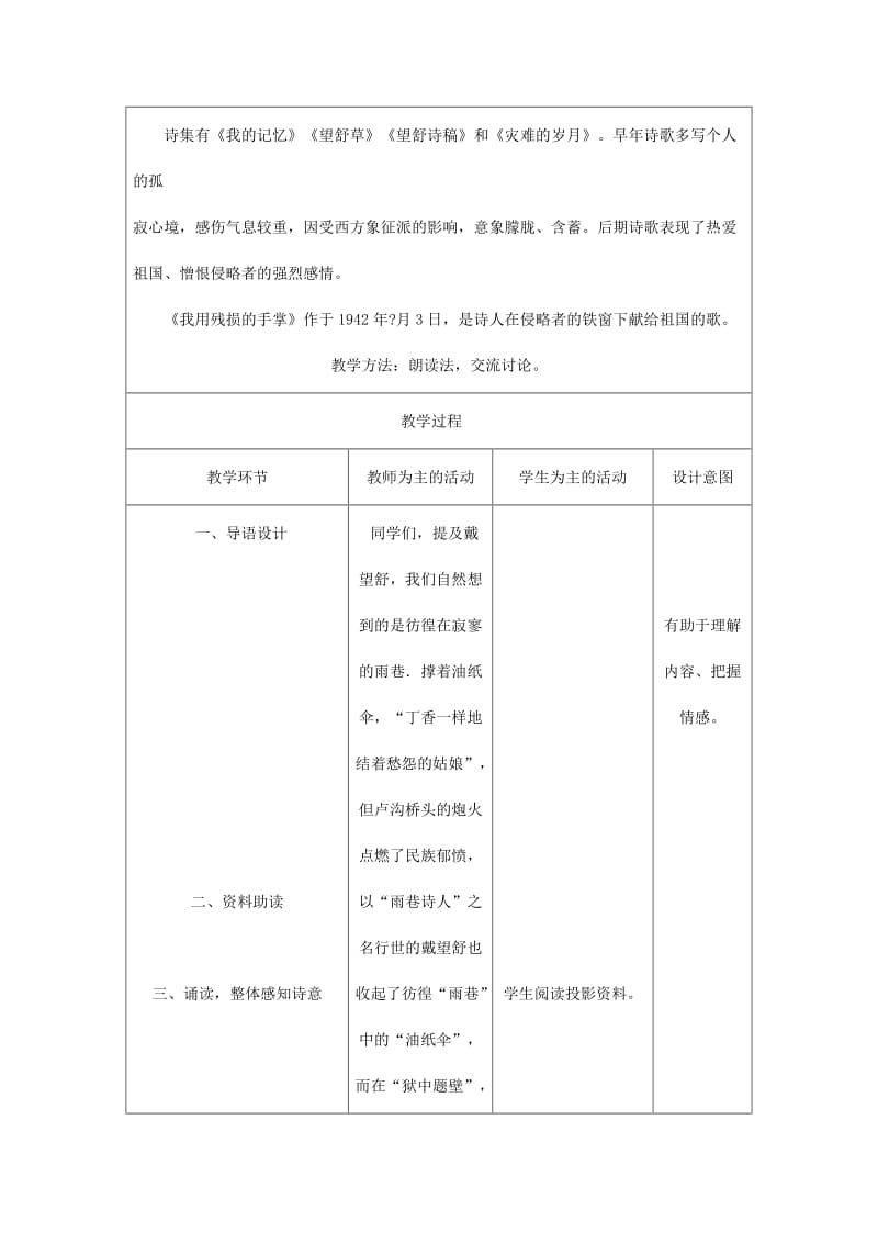 2019-2020年九年级语文下册 第一单元 2《我用残损的手掌》教案1 （新版）新人教版.doc_第3页