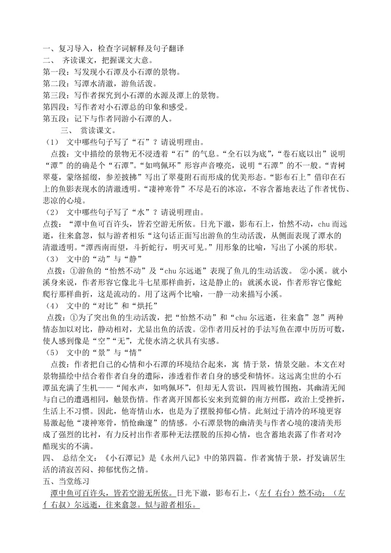 2019-2020年八年级语文上册 第四单元 小石潭记教学案（无答案） 苏教版.doc_第3页