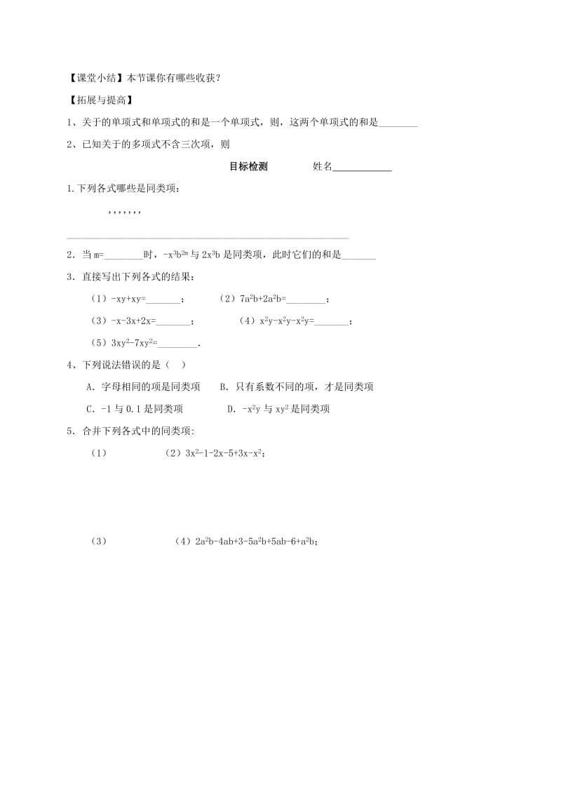 2019版七年级数学上册 3.4 合并同类项（4）学案（新版）苏科版.doc_第2页