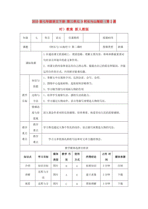 2019版七年級語文下冊 第三單元 9阿長與山海經(jīng)（第2課時(shí)）教案 新人教版.doc