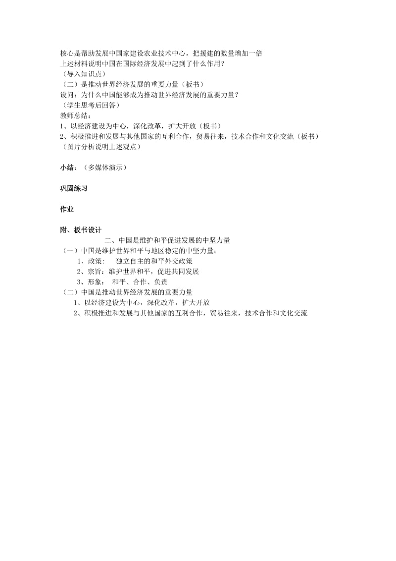 2019-2020年九年级政治 活跃在世界舞台上的中国 教案 粤教版.doc_第2页