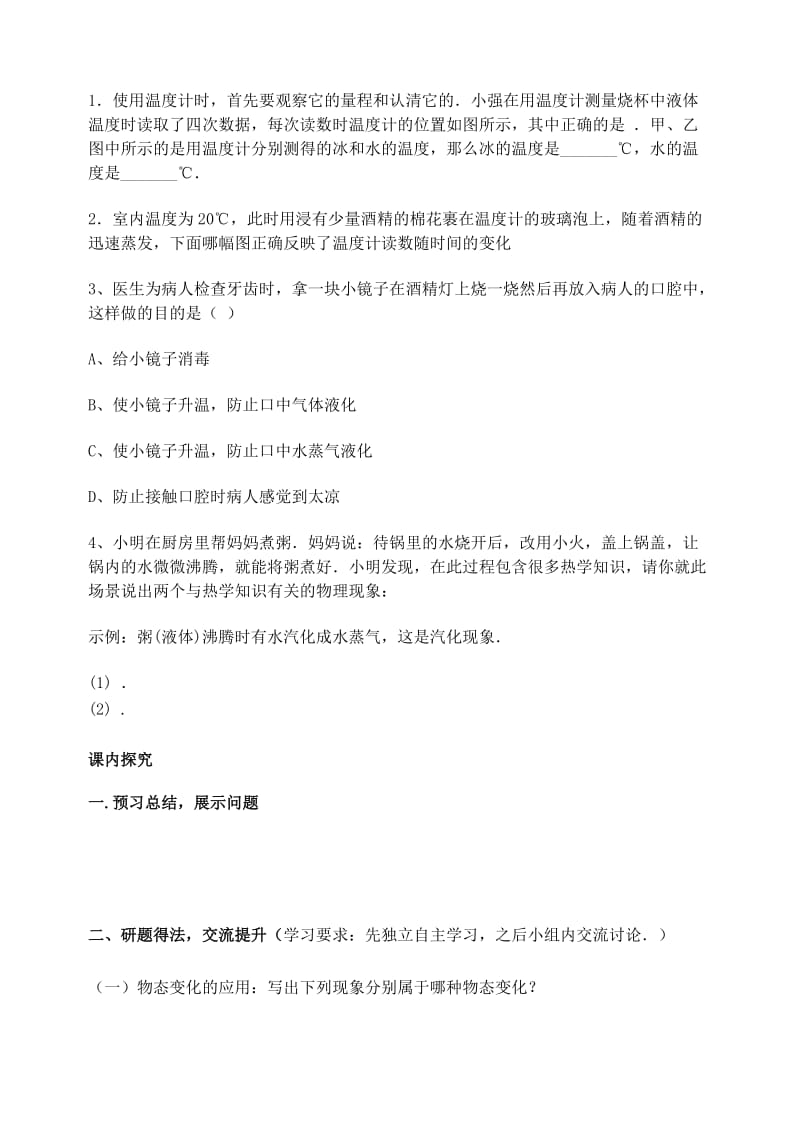 2019-2020年八年级物理上册 第四章物态变化复习导学案 人教新课标版.doc_第2页