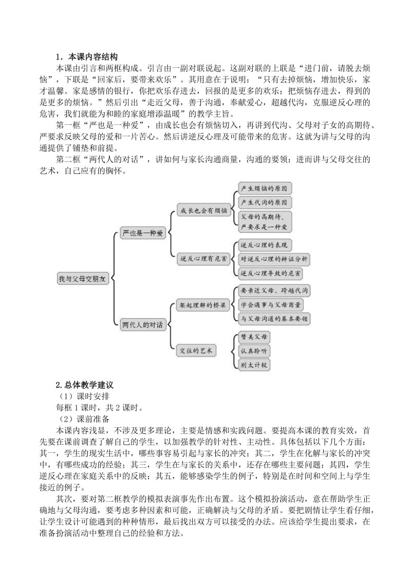 2019-2020年八年级政治人教版我与父母交朋友.doc_第2页