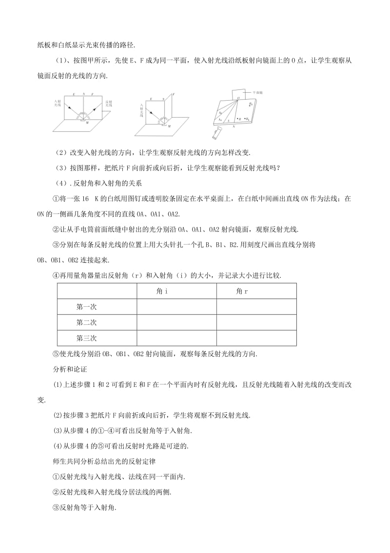 2019-2020年八年级物理上册 第三章《光和眼睛》3.2 探究光的反射定律教案 粤教沪版.doc_第3页