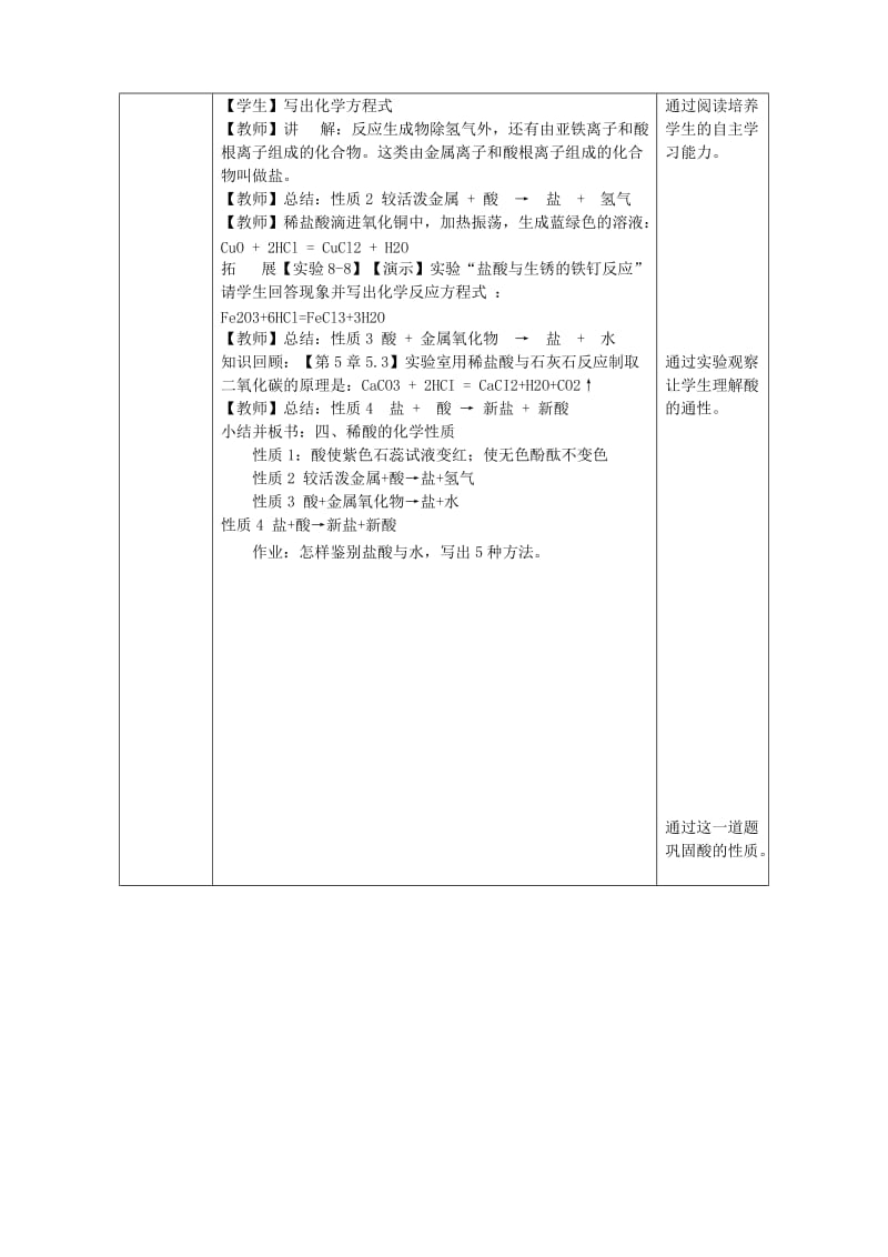 2019版九年级化学下册 第八章 常见的酸、碱、盐 8.2 常见的酸和碱（2）教案 （新版）粤教版.doc_第2页