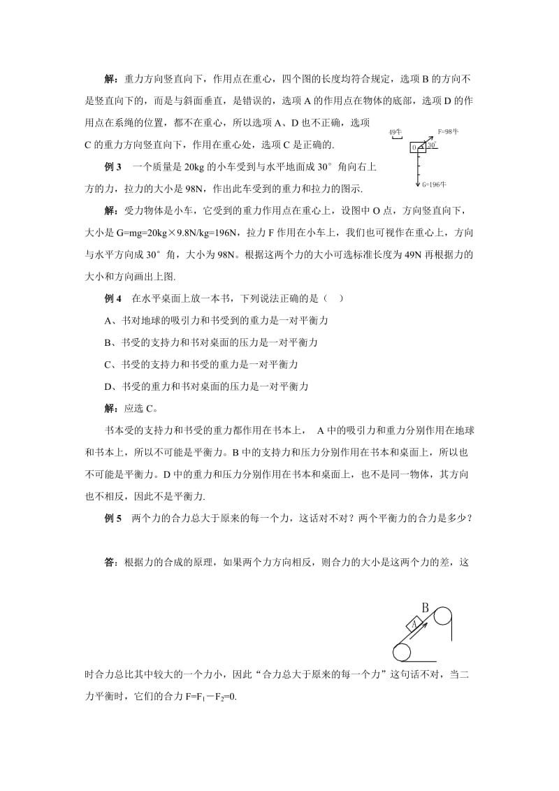 2019-2020年九年级物理下册 第四单元 力 运动和力教案 苏科版.doc_第3页