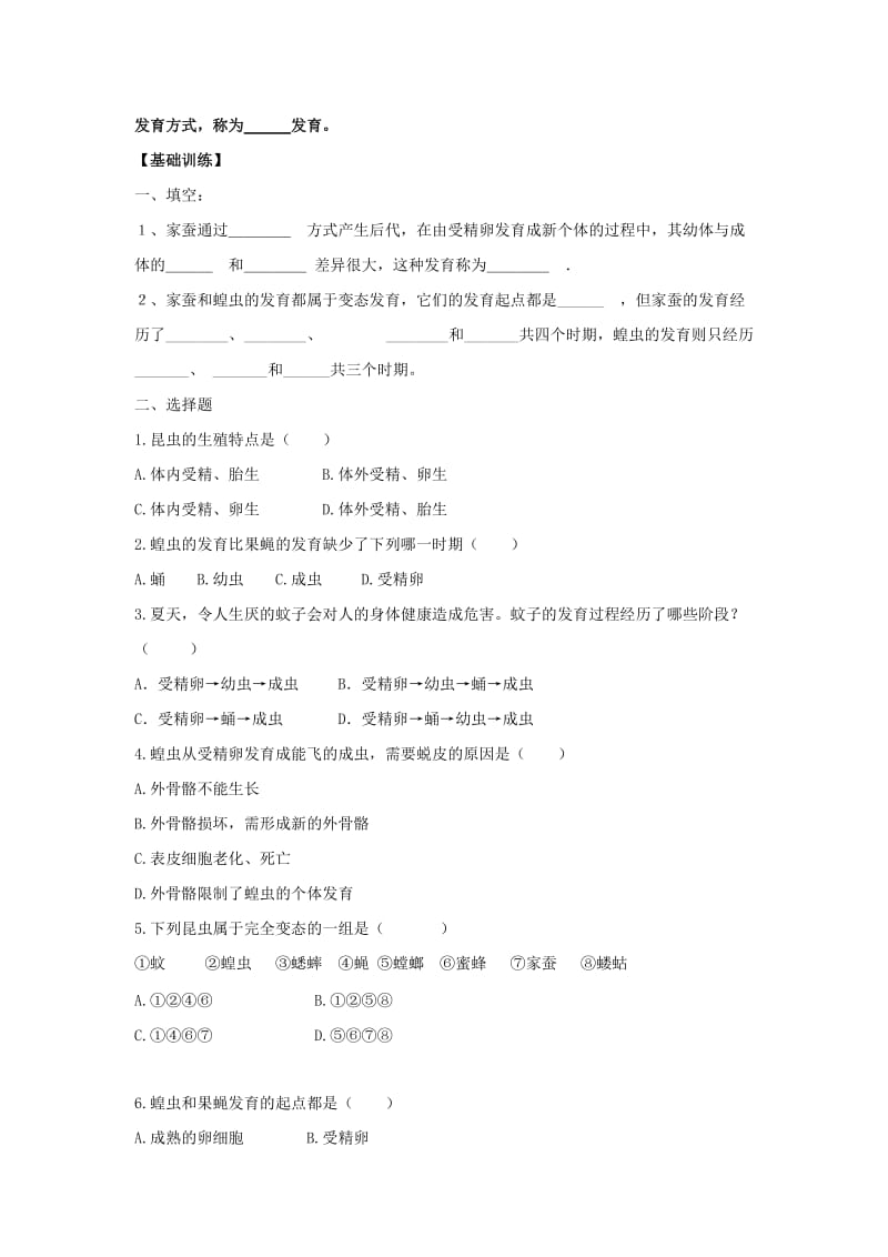 2019-2020年八年级生物下册 第二批教学能手评选 7.1.2 昆虫的生殖和发育学案（新版）新人教版.doc_第2页