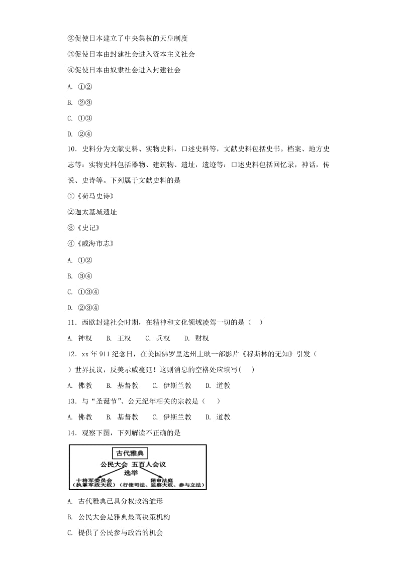 云南省中考历史专题复习世界古代史四新人教版.doc_第3页