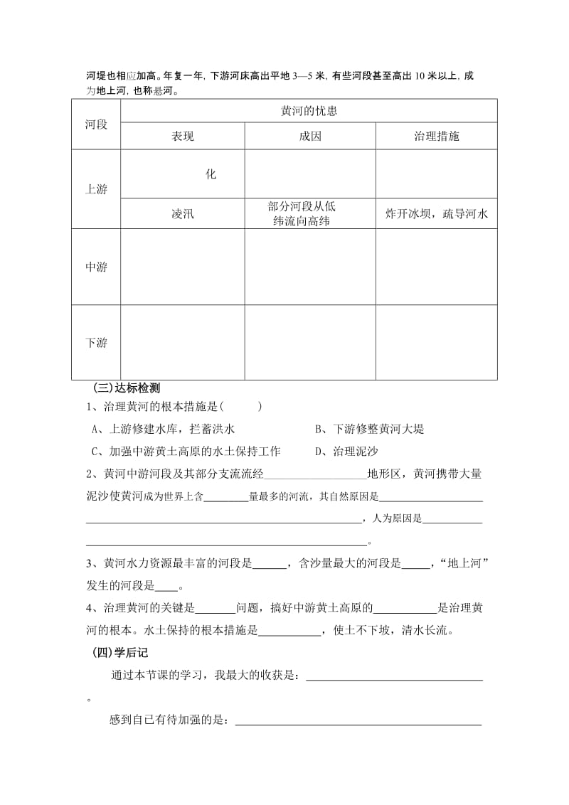 2019-2020年八年级地理上册 黄河的治理导学案 人教新课标版.doc_第2页