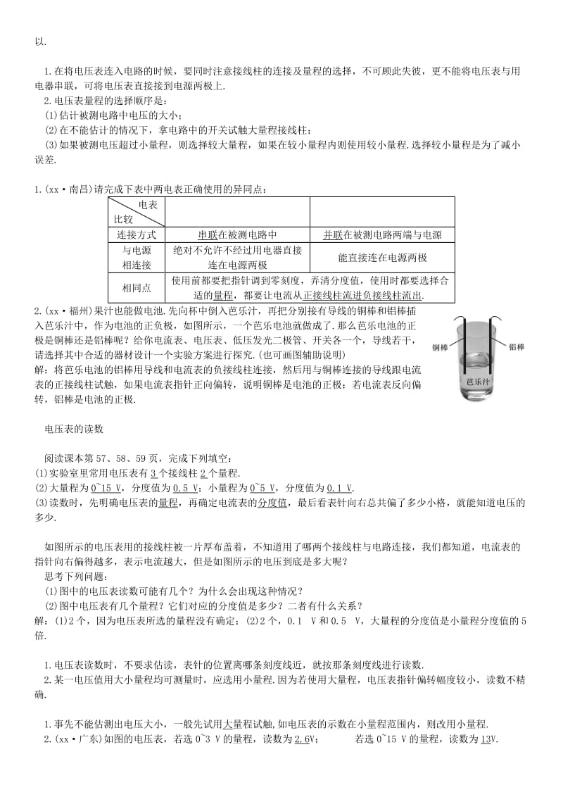 2018-2019九年级物理全册 第十六章 第1节 电压学案 （新版）新人教版.doc_第2页