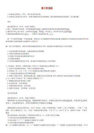 2018-2019九年級(jí)物理全冊(cè) 第十六章 第1節(jié) 電壓學(xué)案 （新版）新人教版.doc