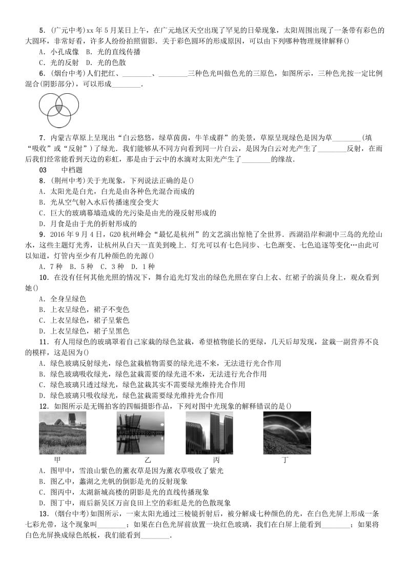 2019-2020年八年级物理全册第四章第四节光的色散习题新版沪科版.doc_第2页