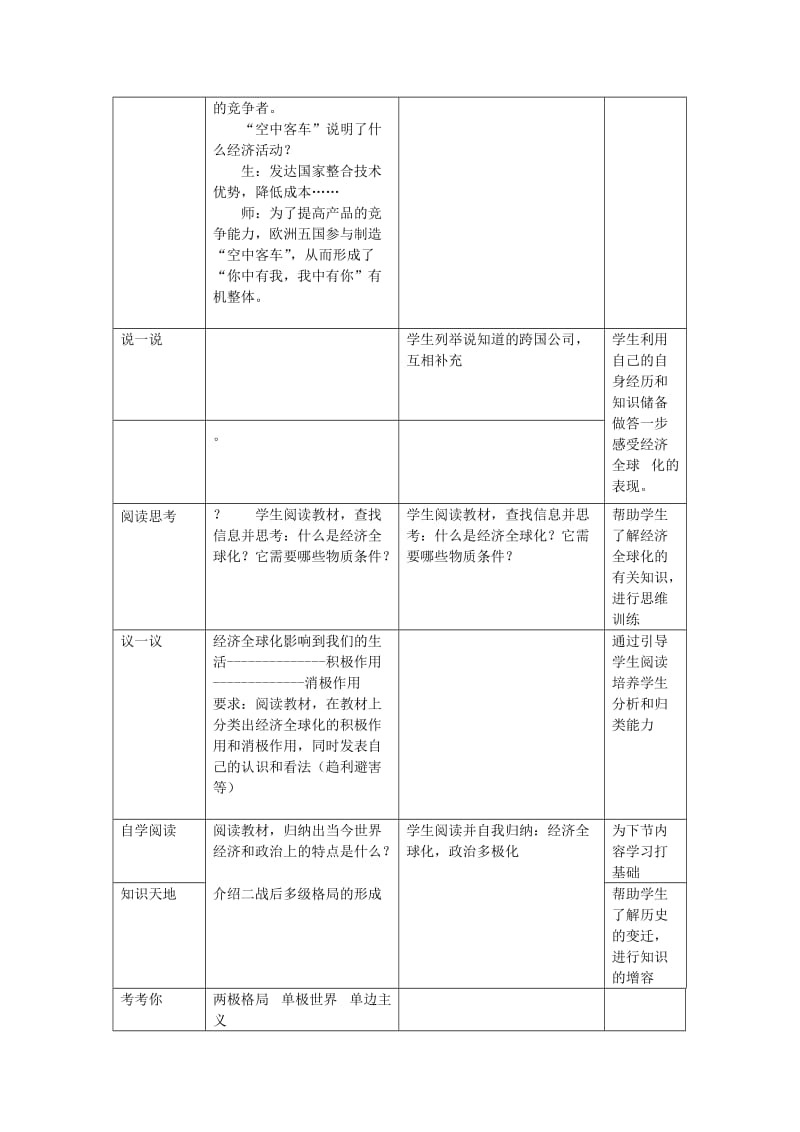 2019-2020年九年级政治全册 1.1感受今日世界教案（1） 湘教版.doc_第2页