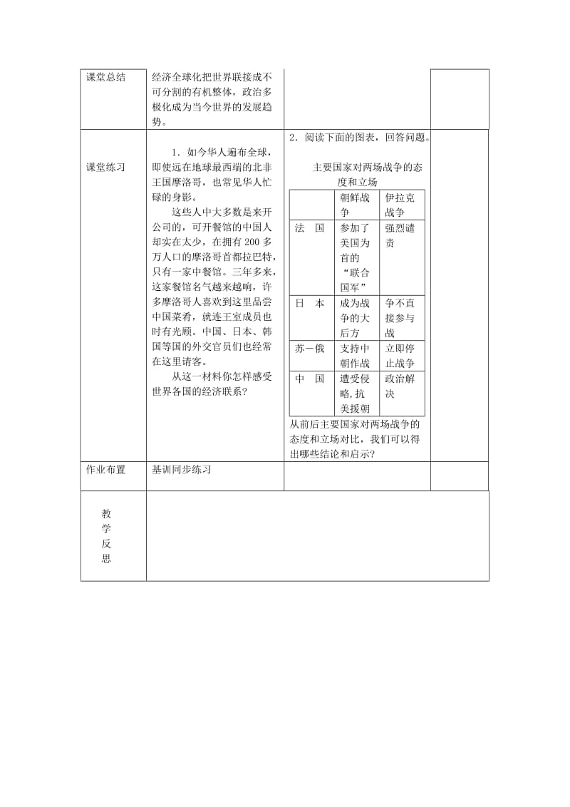 2019-2020年九年级政治全册 1.1感受今日世界教案（1） 湘教版.doc_第3页