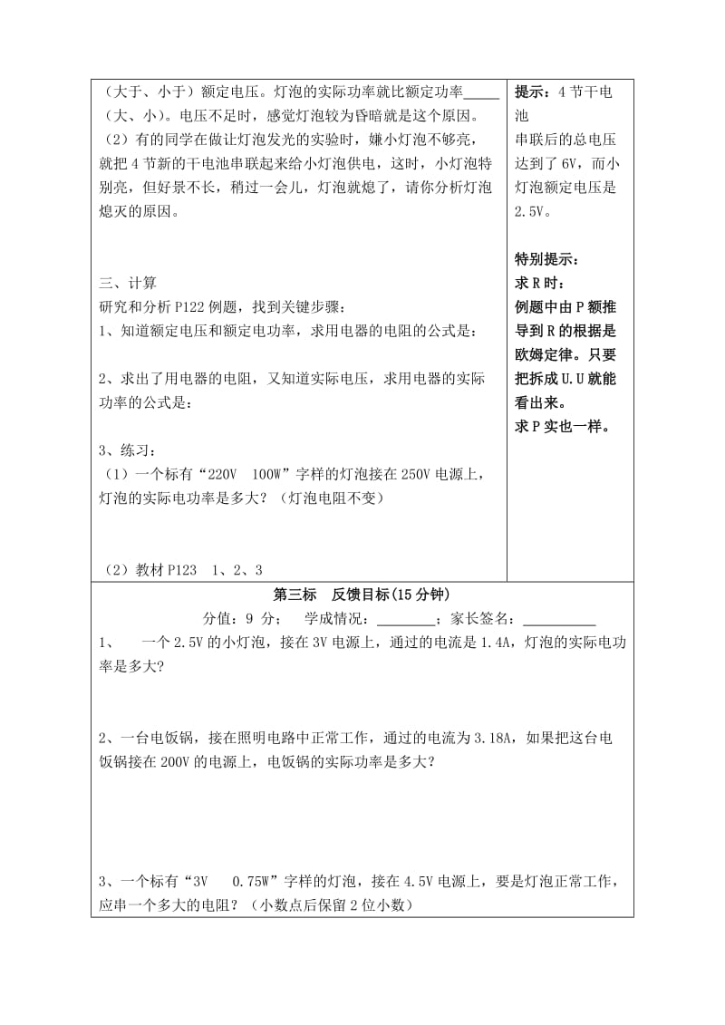 2019-2020年九年级物理全册 第16章《电流做功与电功率》电功率的计算学案（新版）沪科版.doc_第2页