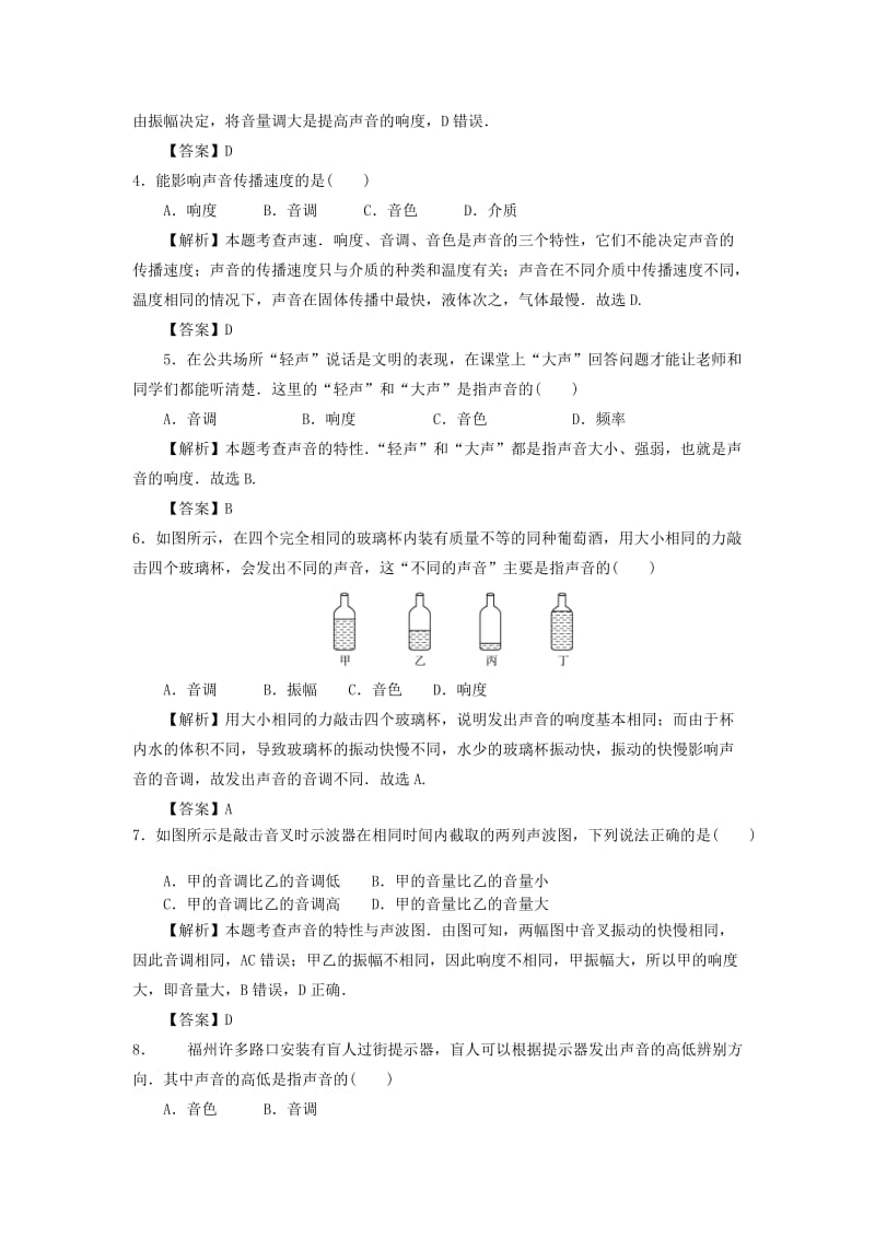 2019-2020年八年级物理上册 第二章 声现象单元综合检测题（含解析）（新版）新人教版.doc_第2页