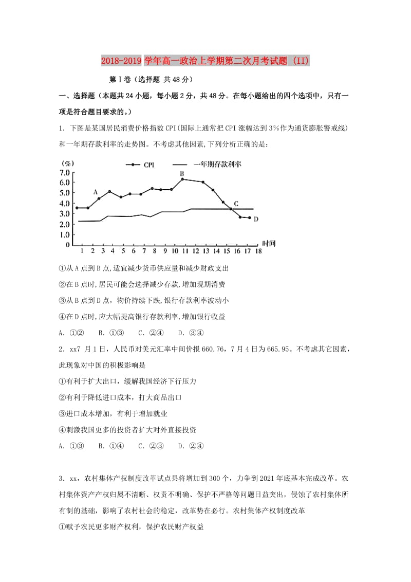 2018-2019学年高一政治上学期第二次月考试题 (II).doc_第1页