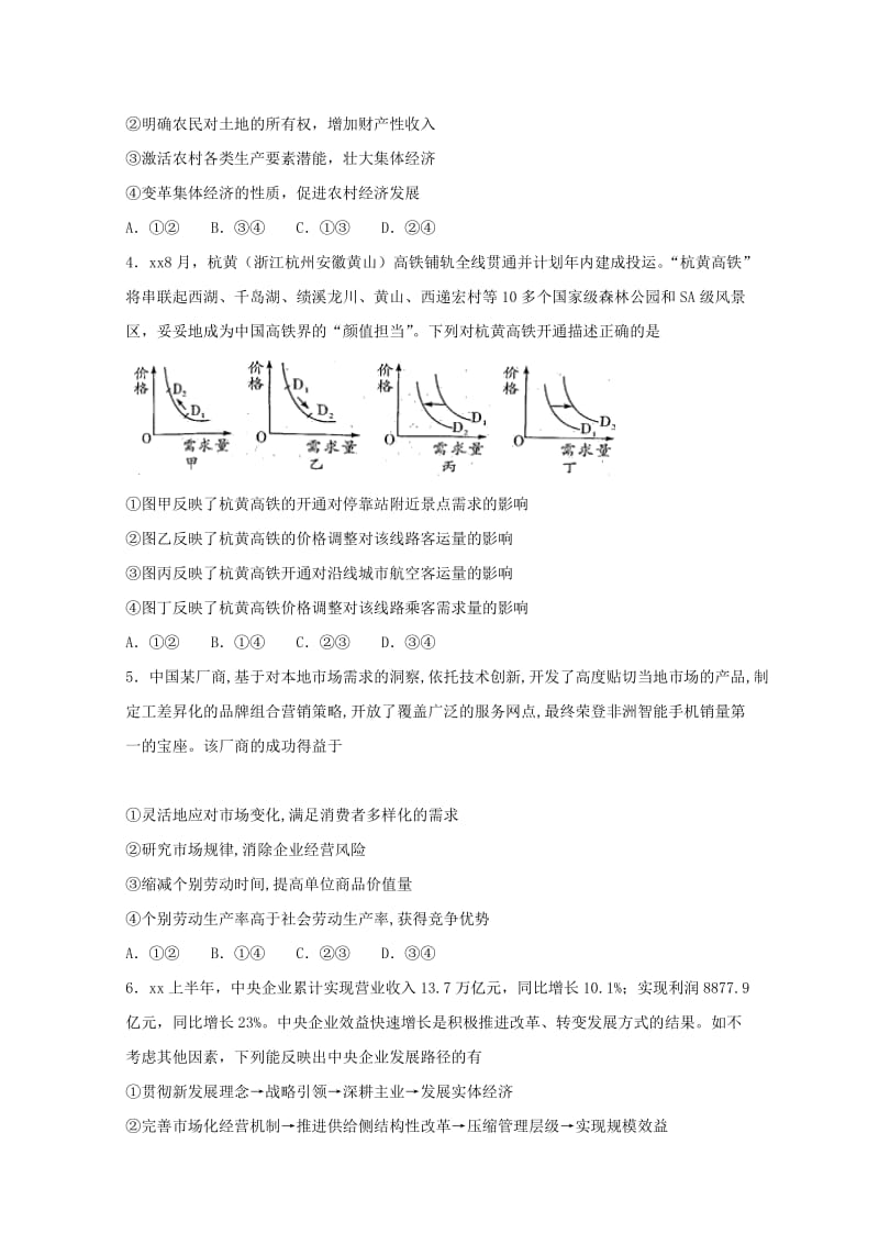 2018-2019学年高一政治上学期第二次月考试题 (II).doc_第2页