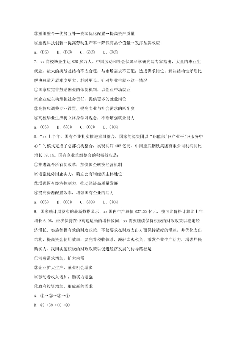 2018-2019学年高一政治上学期第二次月考试题 (II).doc_第3页