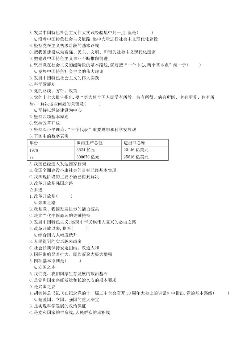 2019-2020年九年级政治全册 第三课 第2框 党的基本路线学案 新人教版.doc_第2页