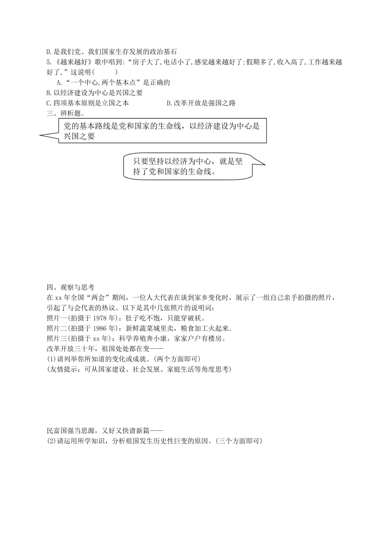 2019-2020年九年级政治全册 第三课 第2框 党的基本路线学案 新人教版.doc_第3页