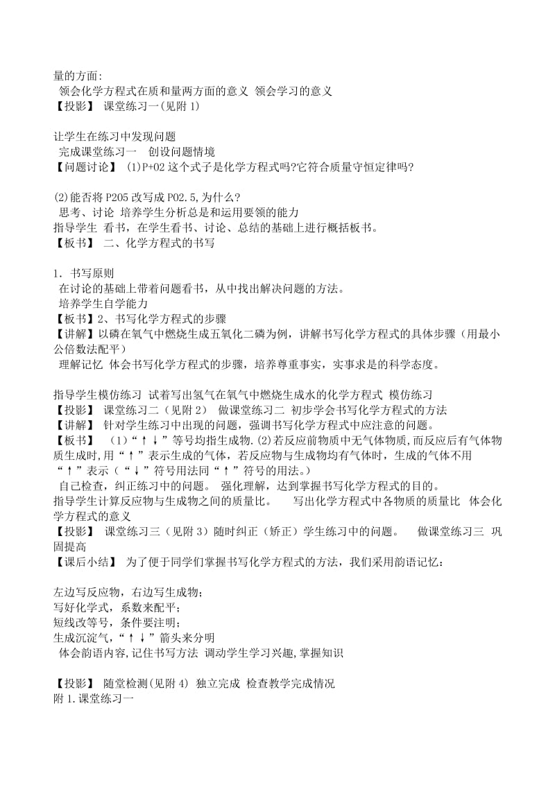 2019-2020年八年级化学鲁教版化学方程式.doc_第2页