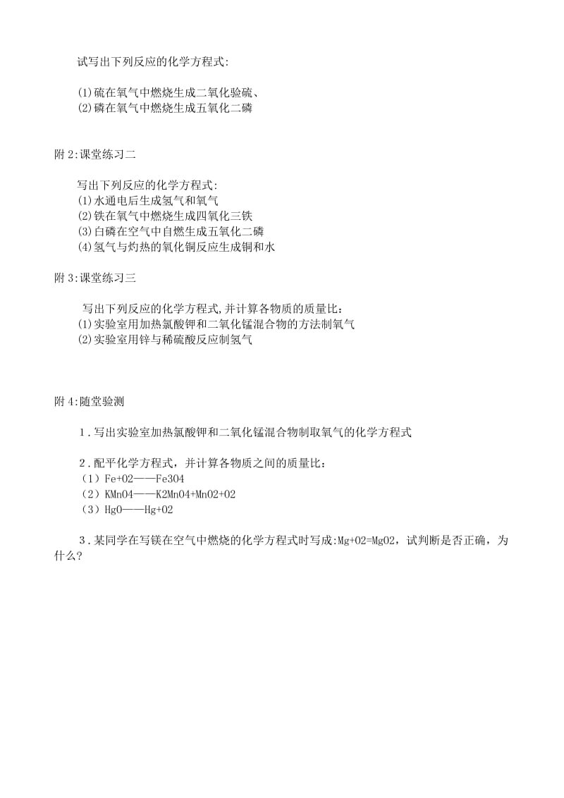 2019-2020年八年级化学鲁教版化学方程式.doc_第3页