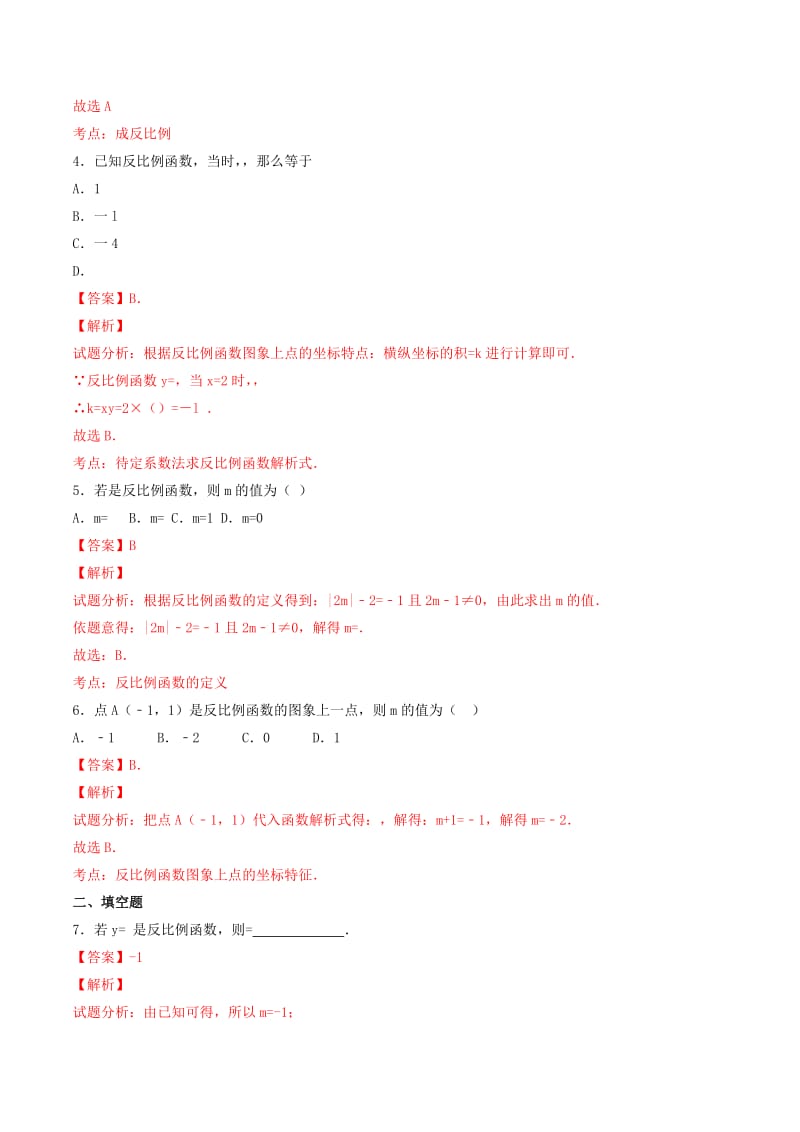 2019-2020年九年级数学下册26.1.1反比例函数练习卷新版新人教版.doc_第2页