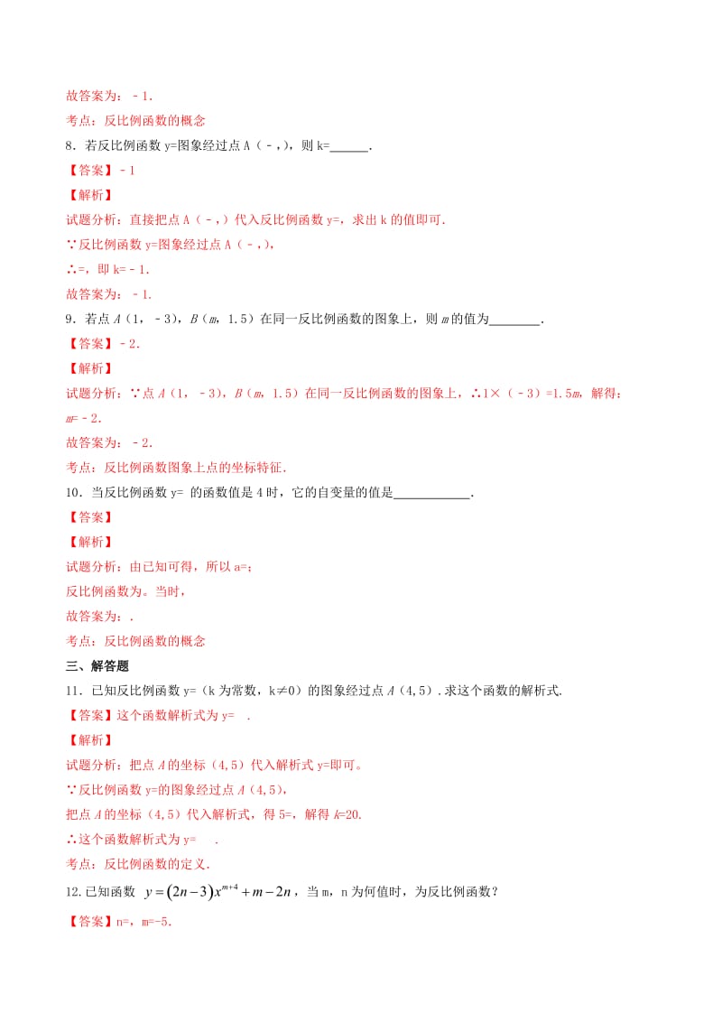 2019-2020年九年级数学下册26.1.1反比例函数练习卷新版新人教版.doc_第3页