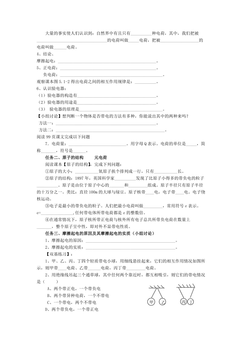 2019-2020年九年级物理全册 11.3 电荷导学案 北师大版.doc_第2页