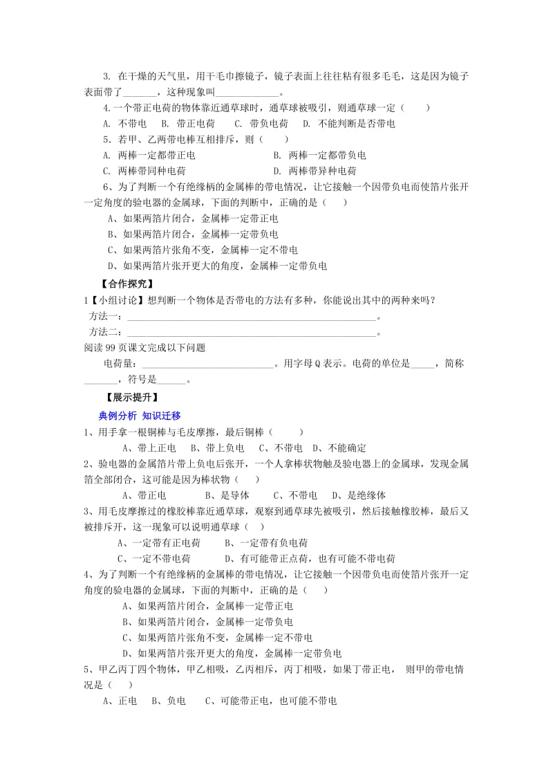 2019-2020年九年级物理全册 11.3 电荷导学案 北师大版.doc_第3页