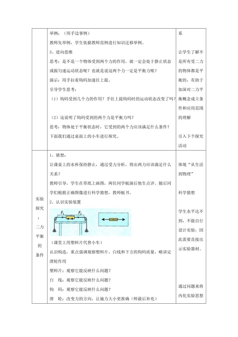 2019版八年级物理下册8.2二力平衡教学设计 新人教版.doc_第3页