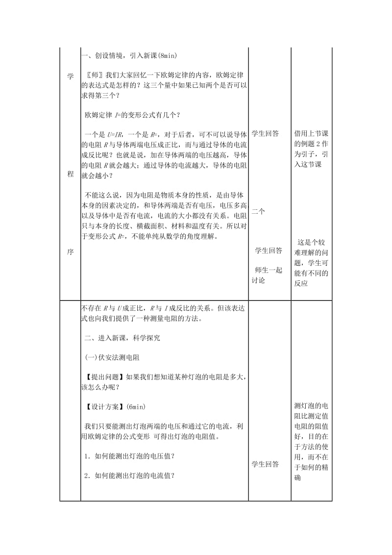 2019-2020年九年级物理上册《17.3 电阻的测量》教学设计 新人教版.doc_第2页