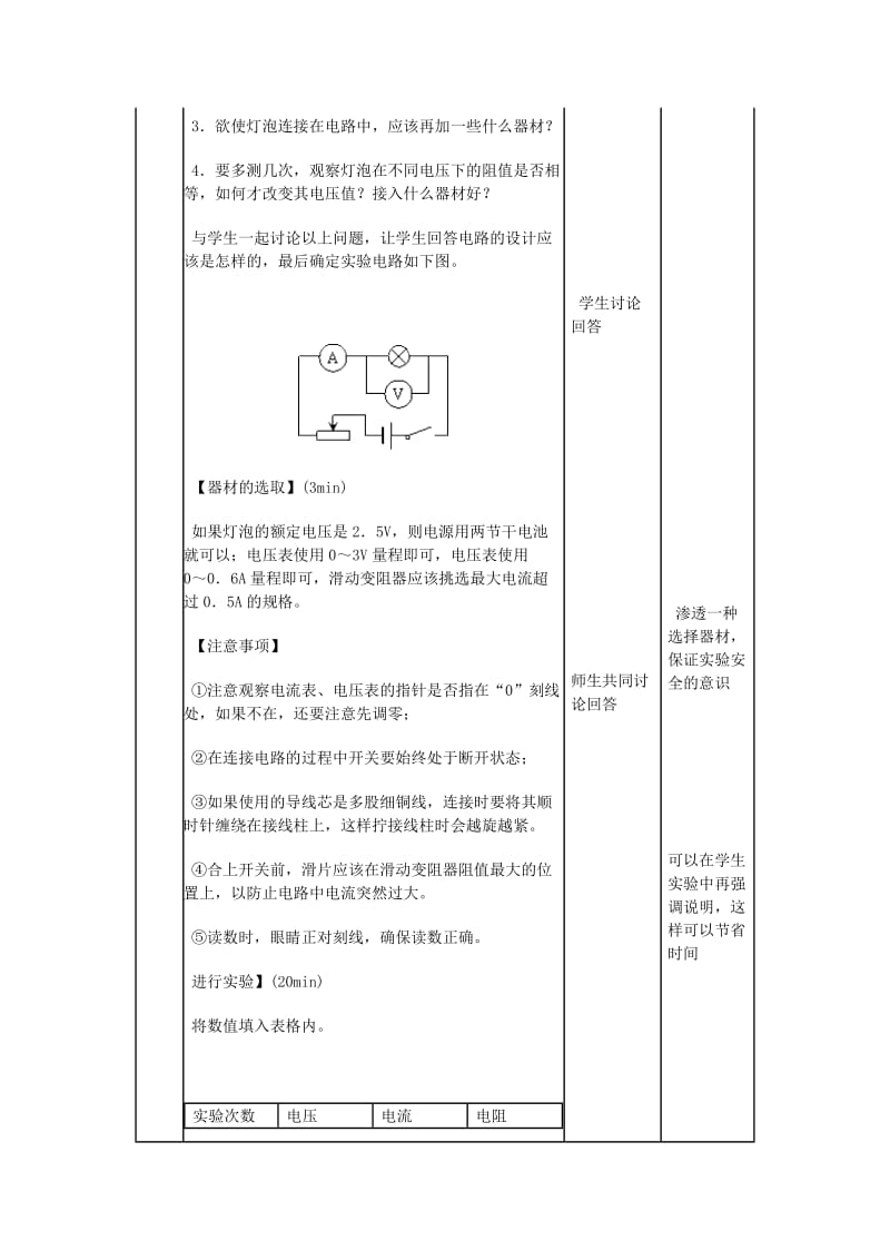 2019-2020年九年级物理上册《17.3 电阻的测量》教学设计 新人教版.doc_第3页