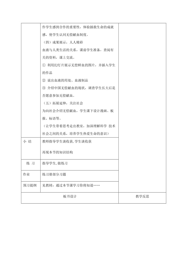 2019版七年级生物下册 4.4.4 输血和血型教案 （新版）新人教版.doc_第3页