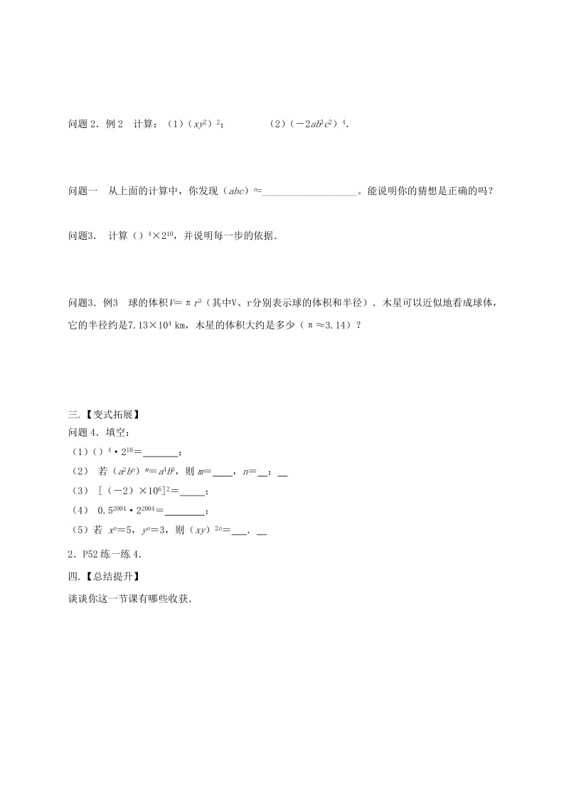 2019版七年级数学下册 第8章 幂的运算 8.2 幂的乘方与积的乘方（2）教案 （新版）苏科版.doc_第2页