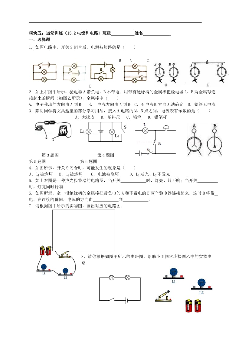 2019-2020年九年级物理上册 第15章 第2节《电流和电路》讲学稿（新版）新人教版.doc_第3页