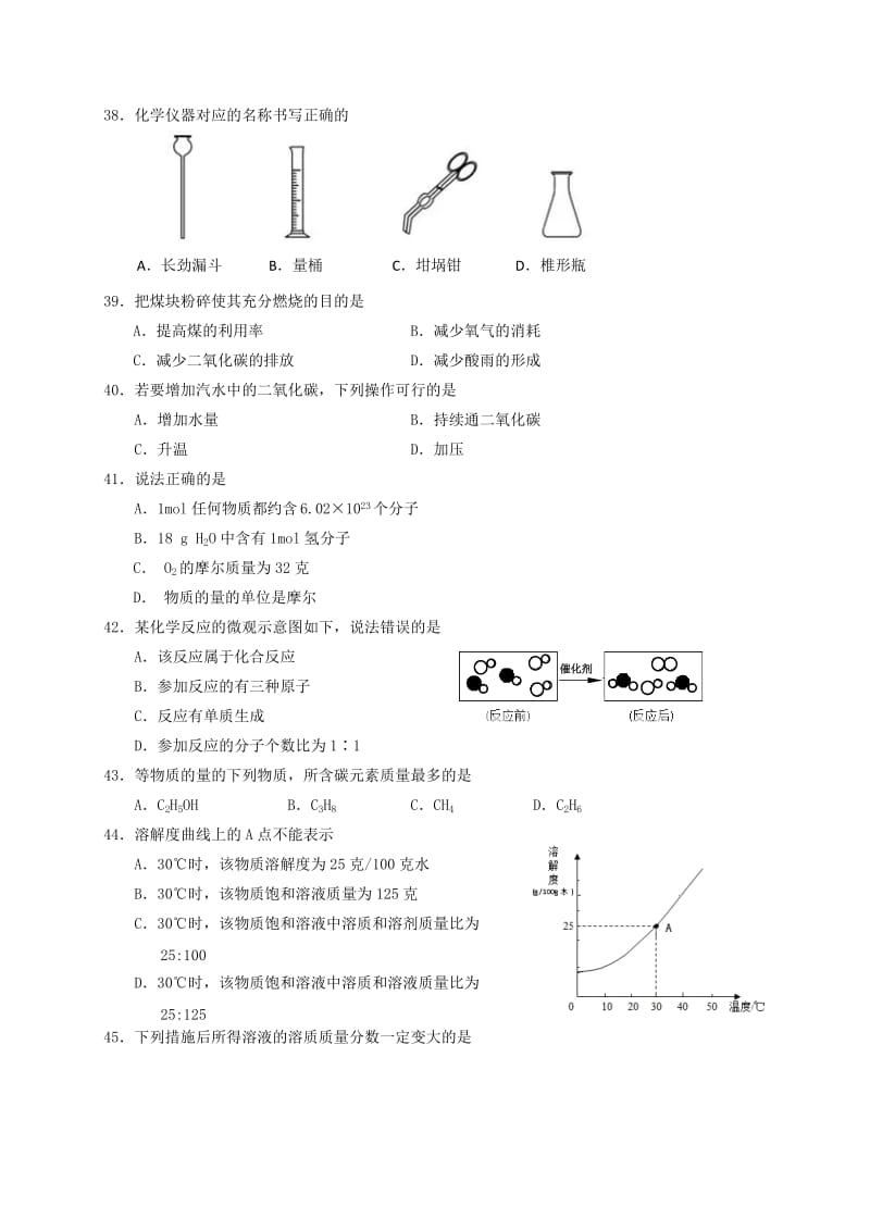 上海市松江区九年级化学上学期期末质量抽测试题新人教版.doc_第2页