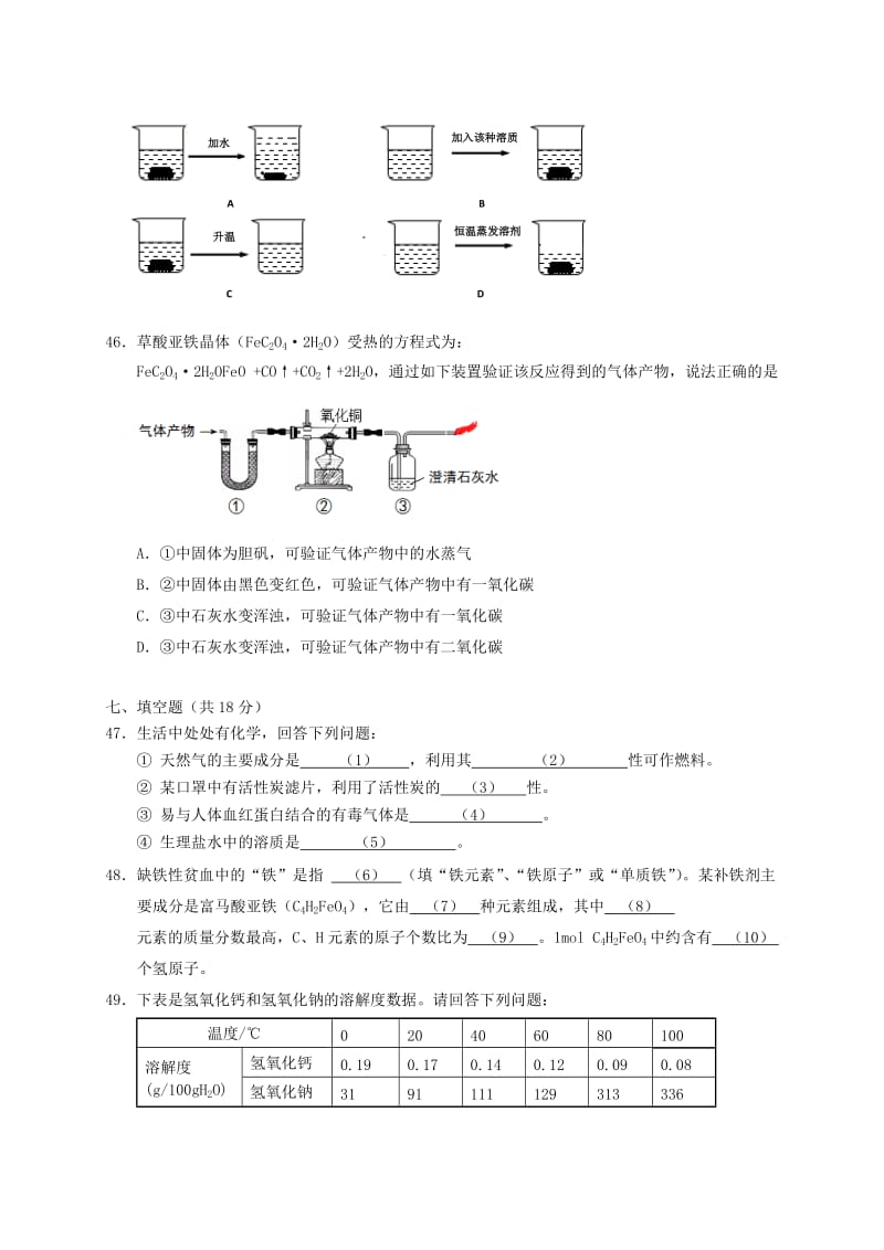 上海市松江区九年级化学上学期期末质量抽测试题新人教版.doc_第3页