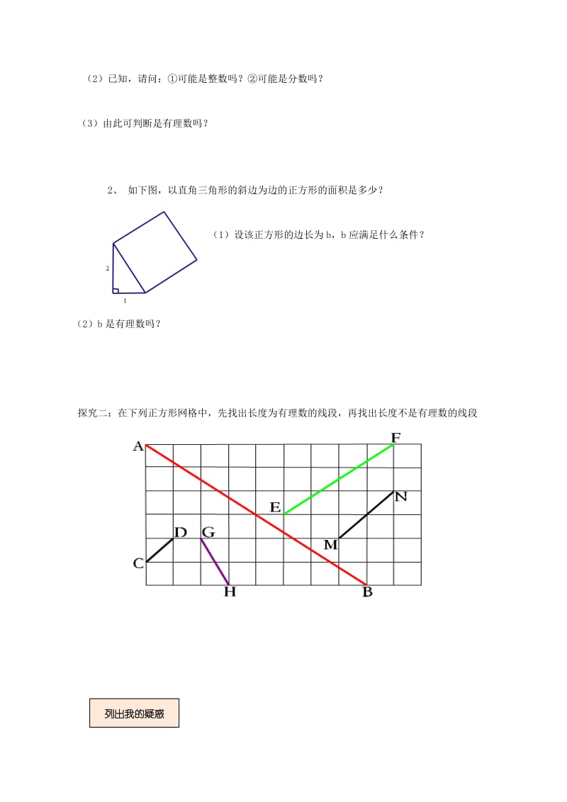 2019版八年级数学上册 第二章 实数 2.1 认识无理数（1）学案（新版）北师大版.doc_第2页