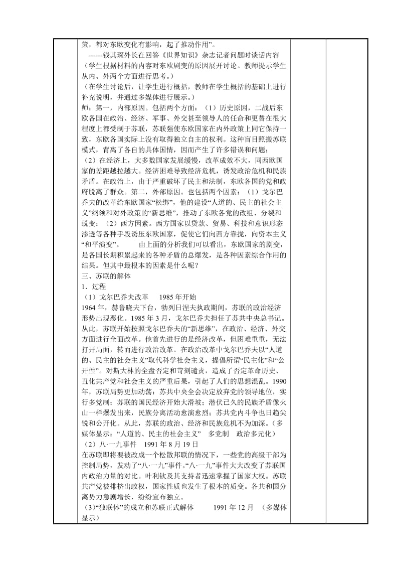 2019-2020年九年级历史下册 15 东欧剧变和苏联解体教案 川教版.doc_第2页