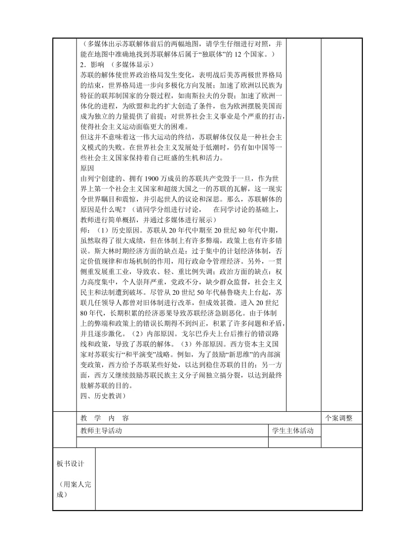 2019-2020年九年级历史下册 15 东欧剧变和苏联解体教案 川教版.doc_第3页