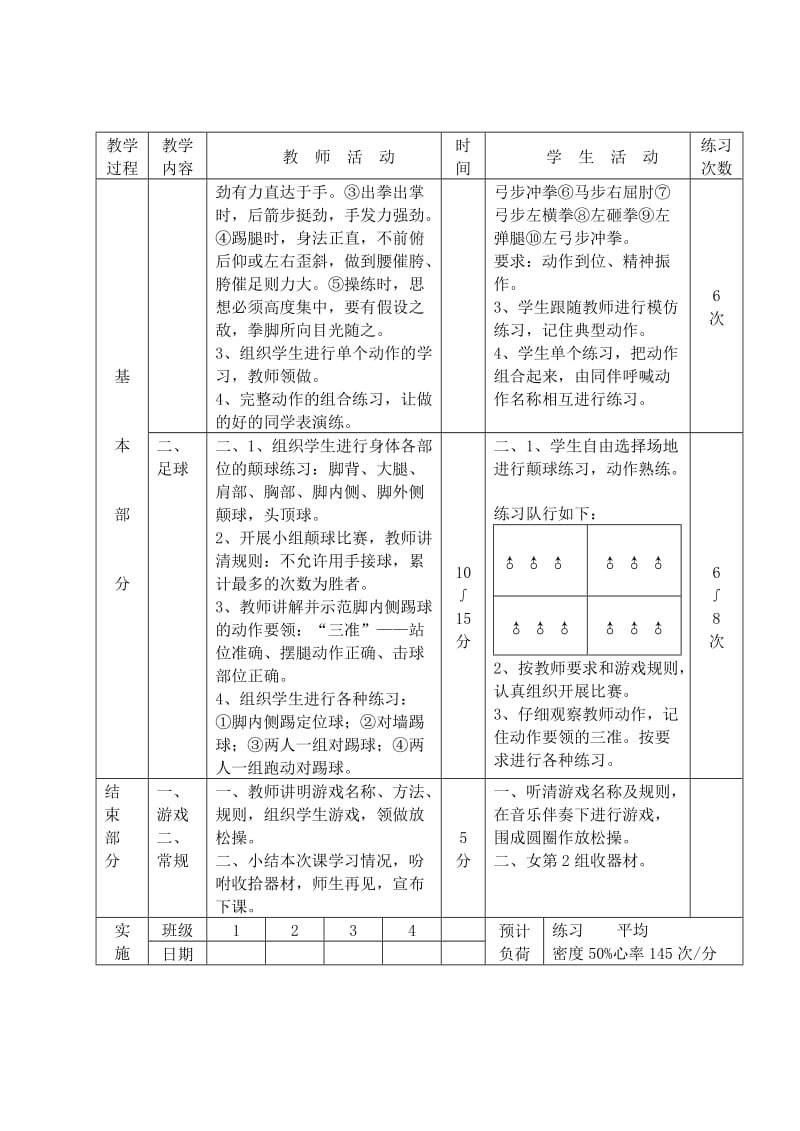 2019-2020年初中体育 武术：基本功—腿功教案 人教新课标版.doc_第2页