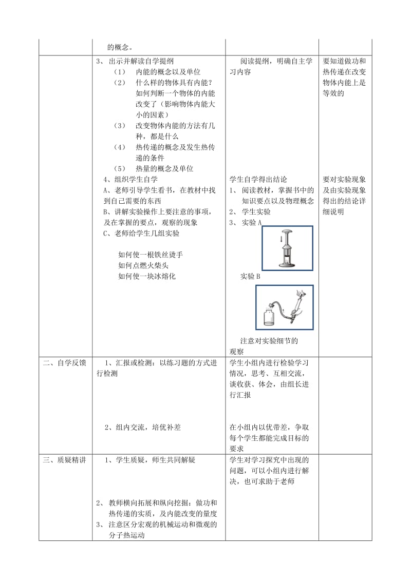 2019-2020年九年级物理全册 13.2 内能教案 （新版）新人教版(II).doc_第2页