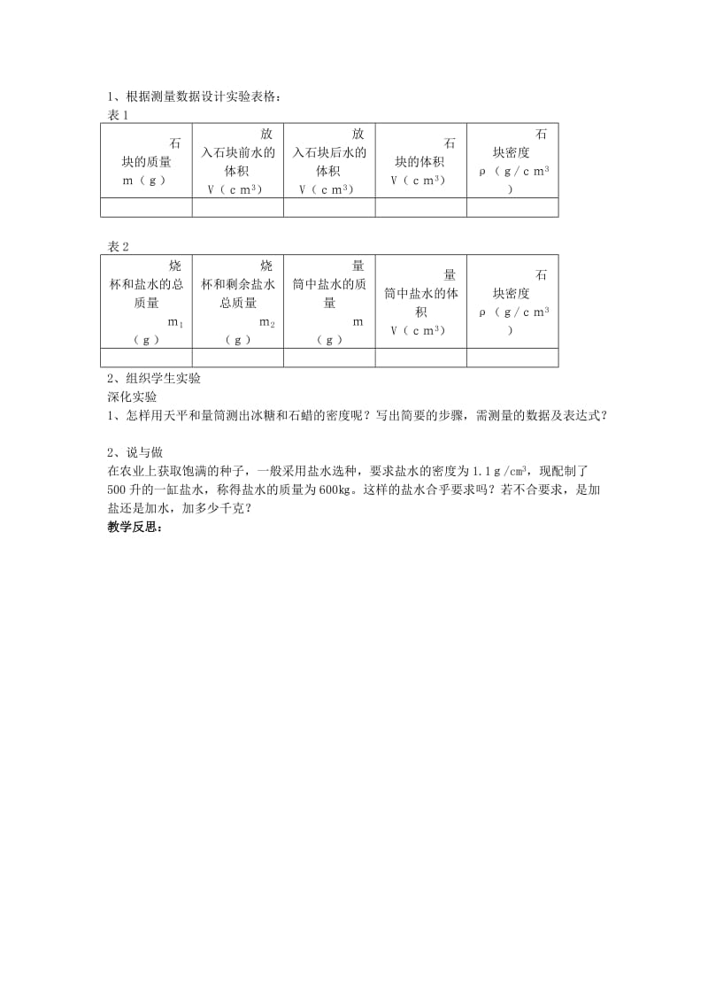 2019-2020年九年级物理 11.4《测量物质的密度》教案 人教新课标版.doc_第2页