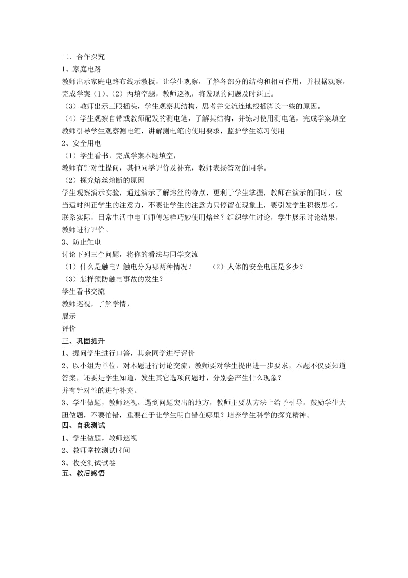 2019-2020年九年级物理上册 家庭电路与安全用电教案 苏科版.doc_第2页