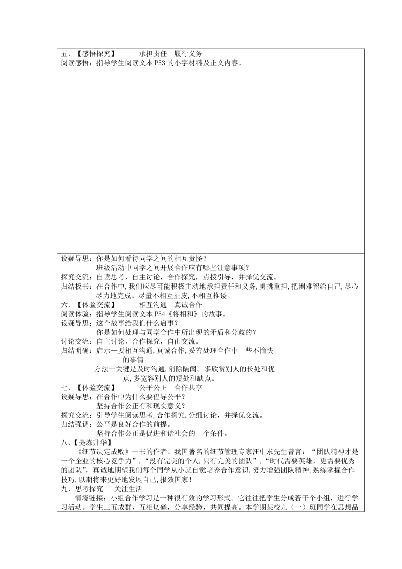 2019-2020年九年级政治全册 第四课 第2框《学会与人合作》教案 苏教版.doc_第2页